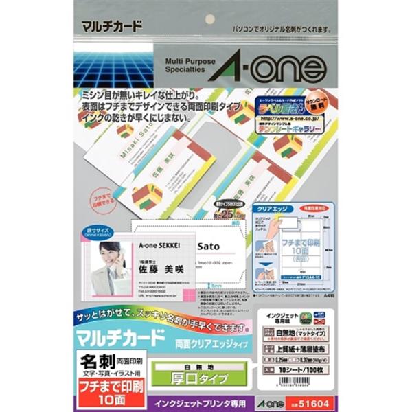 エーワン 名刺用紙 51604 ・マルチカード インクジェットプリンタ専用紙・A4判 フチまで印刷10面 名刺サイズ・両面クリアエッジタイプ 白無地 厚口