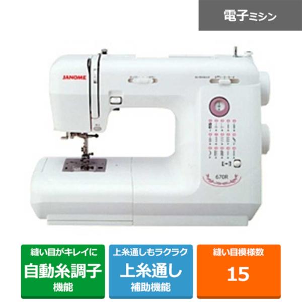 JANOME ジャノメ 電子ミシン 670R : ケーズデンキ Yahoo JANOME ジャノメ 電子ミシン 670R : ケーズデンキ Yahoo