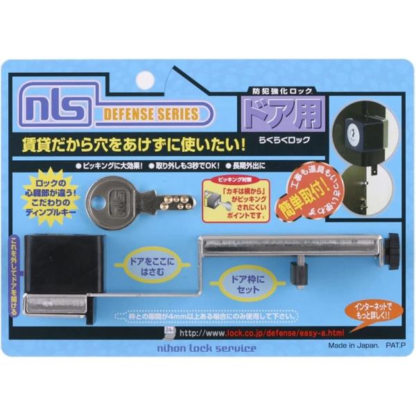 日本ロックサービス ドア用補助鍵「らくらくロック」 DS-RA-1U 【数量限定・未開封店頭在庫】外箱に色褪せや傷みがある場合あり