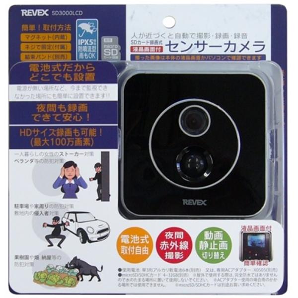 【新品】リーベックス SD3000LCD 液晶画面付 センサーカメラ 防犯 REVEX（リーベックス） 液晶画面付人感センサーカメラ SD3000LCD