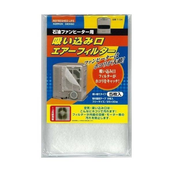 日本デンソー 石油ＦＨ用　吸いこみ口エアーフィルター T-134