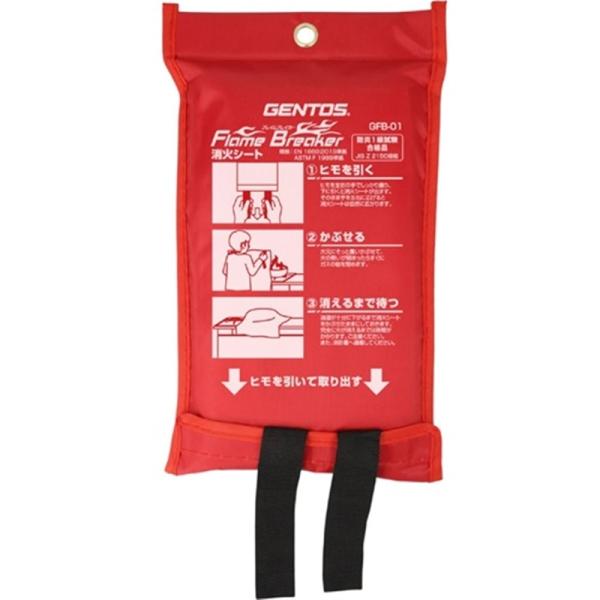 GENTOS（ジェントス） 消火シート　Flame Breaker GFB-01 ・初期消火用シート・炎を素早く覆うことで、煙や炎の広がりを防ぐ・ヒモを引くだけで簡単に取り出せる