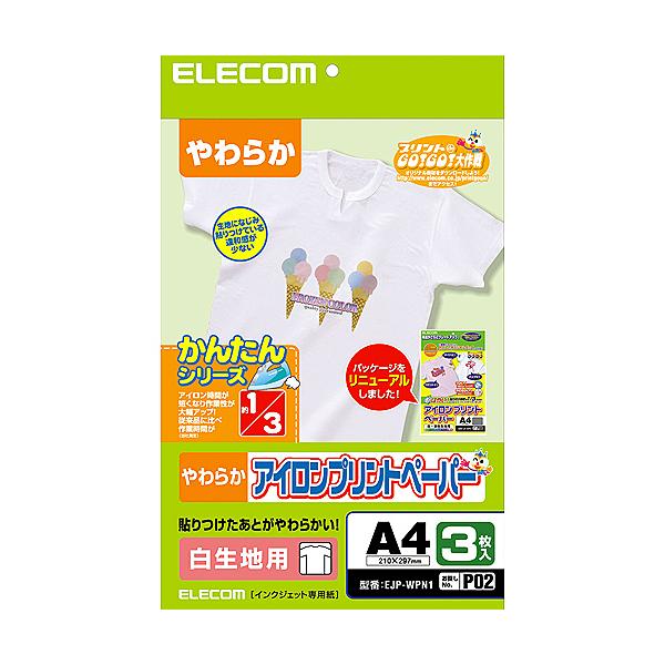 エレコム アイロンプリントペーパー（白生地用） ホワイト EJP-WPN1 A4サイズ / 3シートお取寄せ時納期目安：2026年1月下旬以降（12/26現在）・インクジェットプリンタで印刷した画像を、家庭用アイロンを使って市販のTシャツな...