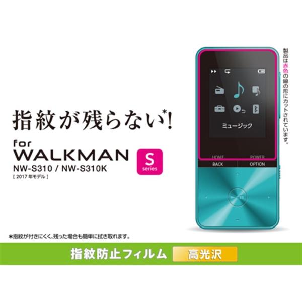 エレコム ＷａｌｋｍａｎＳ用保護フィルム AVS-S17FLFANG ・WALKMAN S310用指紋防止エアーレスフィルム(高光沢)・気泡がキレイに抜けるエアーレス加工・液晶画面を傷や汚れから守る。防指紋・高光沢タイプ