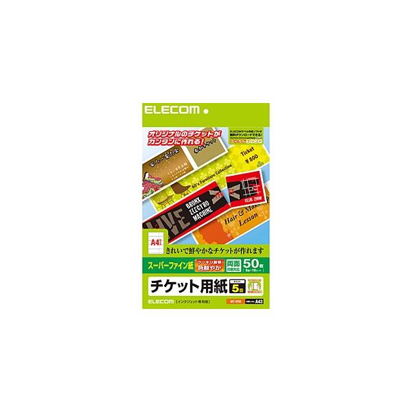 エレコム チケット用紙（スーパーファイン紙）[両面印刷対応] MT-5F50 幅210×高さ57mm / 50枚（5面×10シート）・インクジェットプリンタでオリジナルのチケットが簡単に作成できるチケット用紙です・学園祭や町内会のお祭り、結...