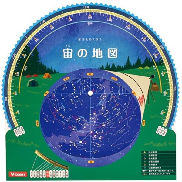 Vixen（ビクセン） 星座早見盤 35988-2 宙（そら）の地図 ・星座早見盤　宙の地図（アウトドア）・濡れても破れない・アウトドアに最適な星座早見盤で星空散歩