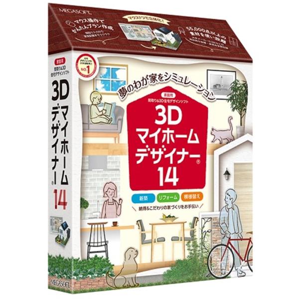 【発売日：2023年07月03日】メガソフト パソコン用ソフト／実用 3Dマイホームデザイナー14 ・ドラッグ&amp;ドロップで直感的な簡単操作がメイン・作成した間取りプランをワンクリックで瞬時に立体化・実在メーカーも含め、ドアや窓、キッ...