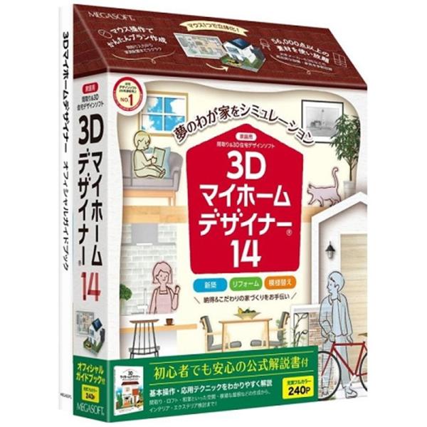 [Release date: July 3, 2023]メガソフト パソコン用ソフト／実用 3Dマイホームデザイナー14オフィシャルガイドブック付 ・ドラッグ&amp;ドロップで直感的な簡単操作がメイン・作成した間取りプランをワンクリックで...