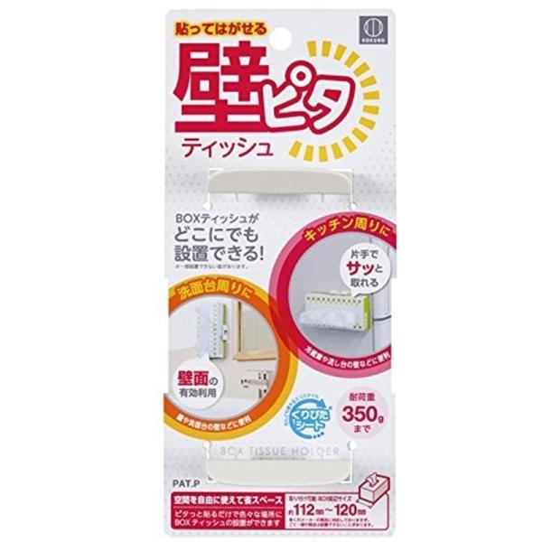 小久保工業所 壁ピタティッシュ KM-172 カベピタティッシュ ・BOXティッシュが壁面に設置できるホルダー・キッチンや洗面台周りの壁面を有効活用・裏面に繰りかえし貼り直しが可能なくりぴたシート付き