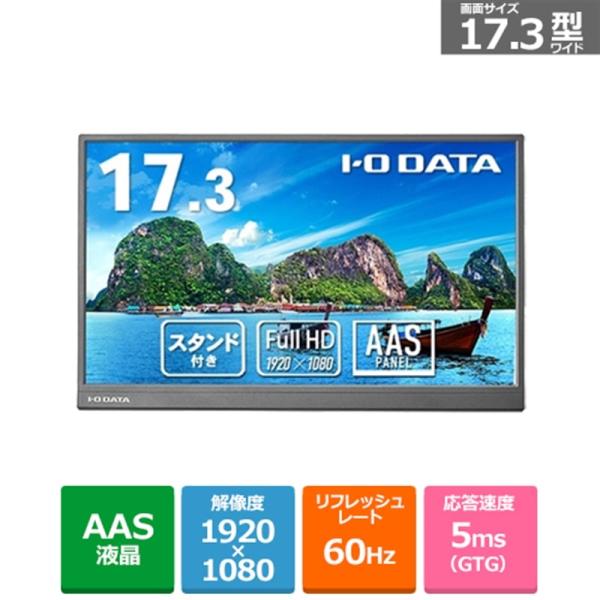 I-O DATA（アイ・オー・データ機器） 17.3型フルHD対応モバイルディスプレイ LCD-YC172AX ブラック・画面サイズが大きく、業務効率がアップ・USB Type-C採用。ケーブル1本でPCと接続できる・手軽に持ち運びができる...
