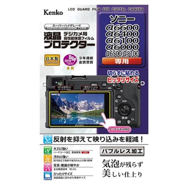 [Release date: November 1, 2019]Kenko（ケンコー） 液晶保護フィルム（α６６００／６１００／６４００／６０００） KLP-SA6600 ・反射を抑えて映り込みを軽減・切らずに貼れるぴったりサイズ・バブルレス加工