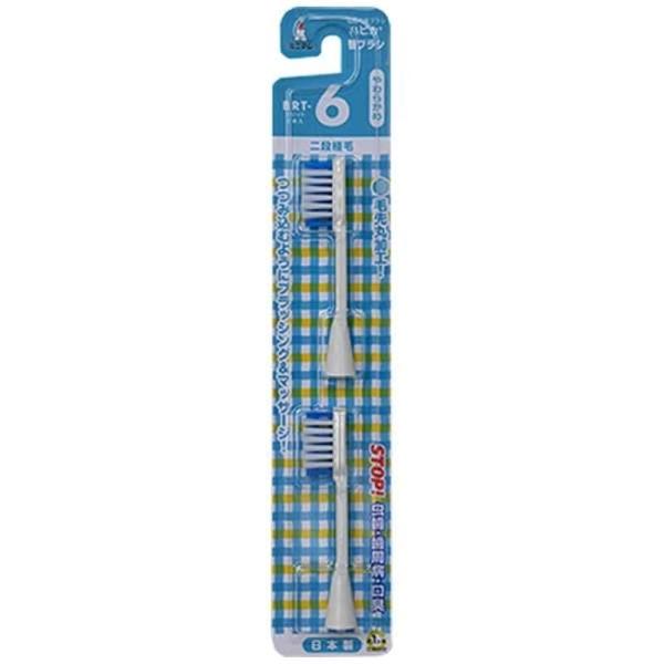 ミニマム 替ハブラシ（２本）やわらかめ２段植毛 BRT-6T ・ハピカ専用替えブラシ・やわらかめ・毛先丸加工