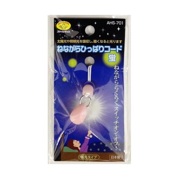 他サイト： 旭電機化成 ねながらひっぱりコード蛍　ピンク AHS-701(PK)の商品画像