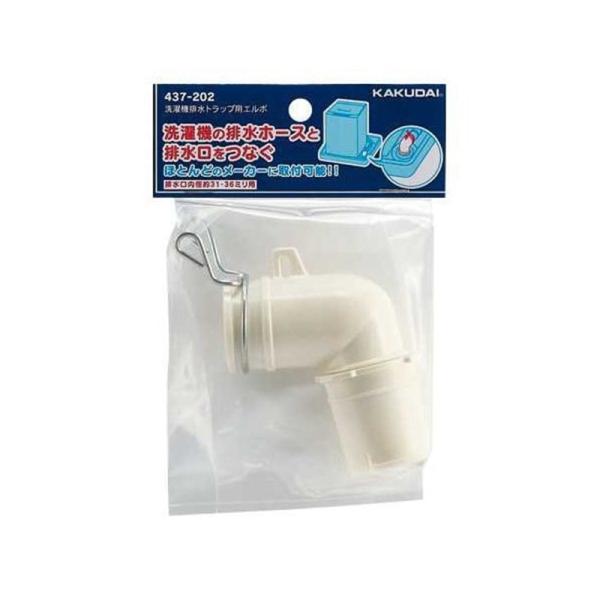 他サイト： カクダイ 洗濯機排水トラップ用エルボ 437-202の商品画像