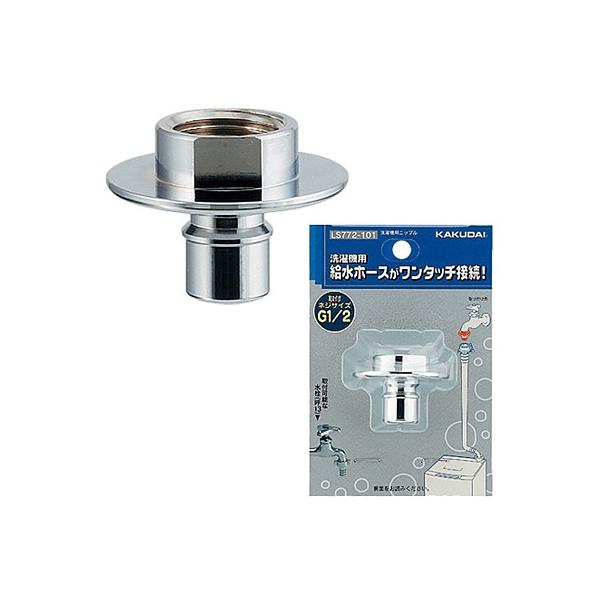 カクダイ（KAKUDAI） 洗濯機用ニップル LS772-101 : ケーズデンキ