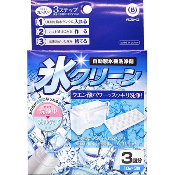 ベストコ 氷クリーン　自動製氷機洗浄剤 MA-1353 ジドウセイヒョウキセンジョウザイ ・クエン酸パワーでスッキリ洗浄・お手入れカンタン3ステップ