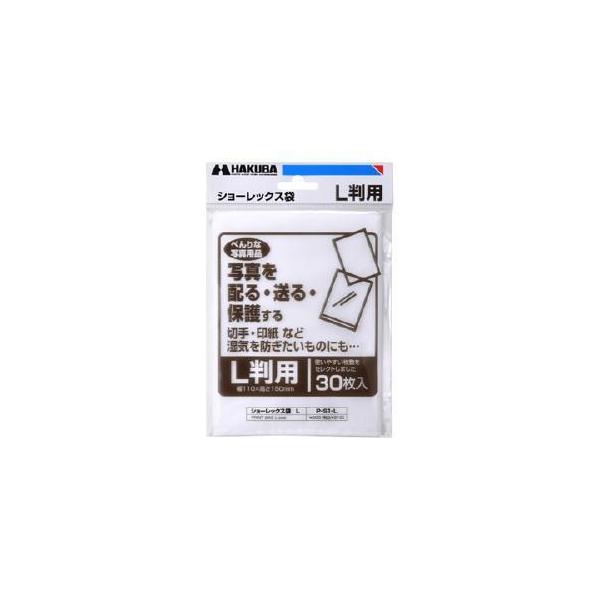 ハクバ写真産業 ショーレックス袋Ｌ判　３０枚入り P-S1-L