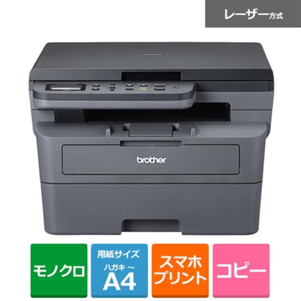 [Release date: February 20, 2024]brother（ブラザー） A4モノクロレーザー複合機(無線LAN/両面印刷) DCP-L2600DW ブラック・A4モノクロレーザー複合機・無線LAN・両面印刷