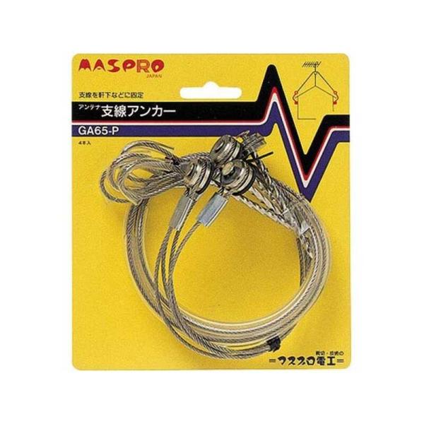 マスプロ電工 GA65-P アンテナ支線アンカー 銀