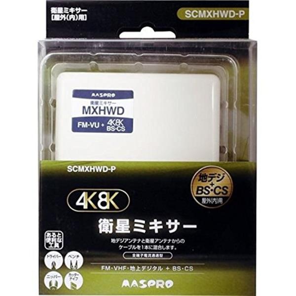 マスプロ マスプロ電工 4K対応BSCS／UHFミキサー