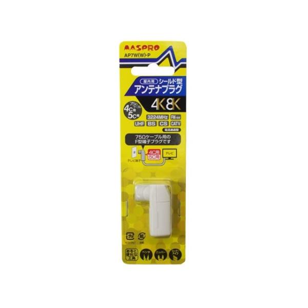マスプロ電工 ４Ｃ・５Ｃ両用アンテナプラグ AP7W(W)-P