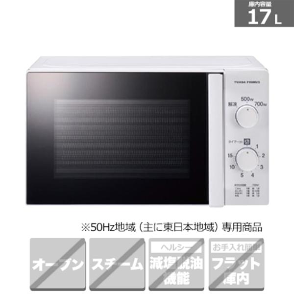 ユアサプライムス 単機能レンジ 50Hz【主に東日本用】 KS-MW21T17-5W