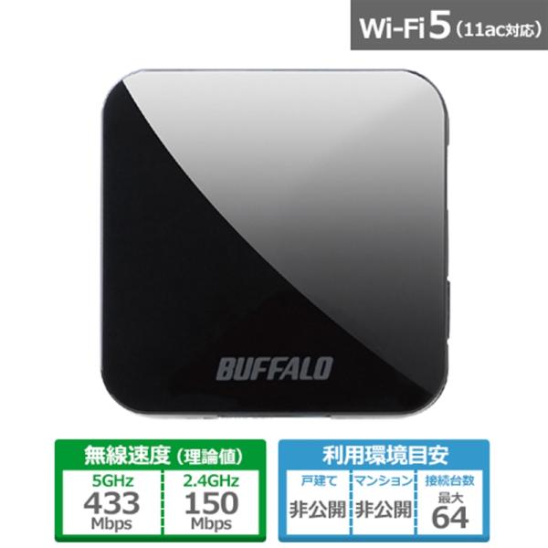 バッファロー WMR-433W2-BK Wi-Fiルーター トラベルルーター ブラック