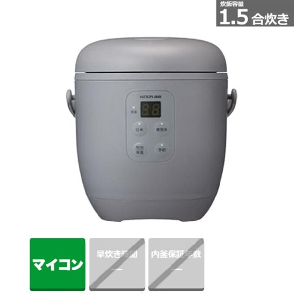 [Release date: October 1, 2023]小泉 ライスクッカーミニ KSC-1514/H グレー　炊飯容量：1.5合・1合約20分で炊ける・白米・無洗米コース搭載・保温（3時間）と予約（1〜12時間）機能付き