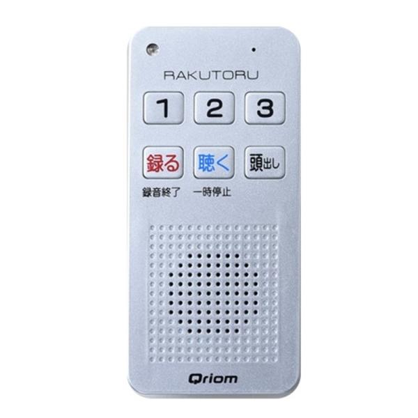 Qriom かんたんボイスレコーダーらくとる YRT-100(S) &lt;b&gt;&lt;u&gt;※電池別売（アルカリ）単４×３本&lt;/u&gt;&lt;/b&gt;・かんたんボイスレコーダー「らくとる」・2つのボタンを押すだけで...