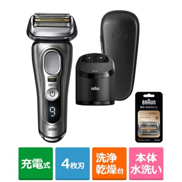 BRAUN(ブラウン) シリーズ9Pro 電気シェーバー 洗浄システム BRAUN(ブラウン) シリーズ9Pro 電気シェーバー 洗浄システム