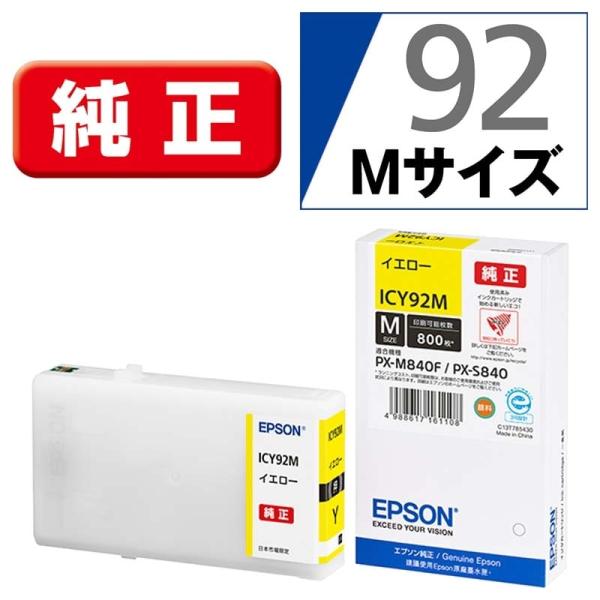 エプソン（EPSON） 純正インクカートリッジ ICY92M : ケーズデンキ
