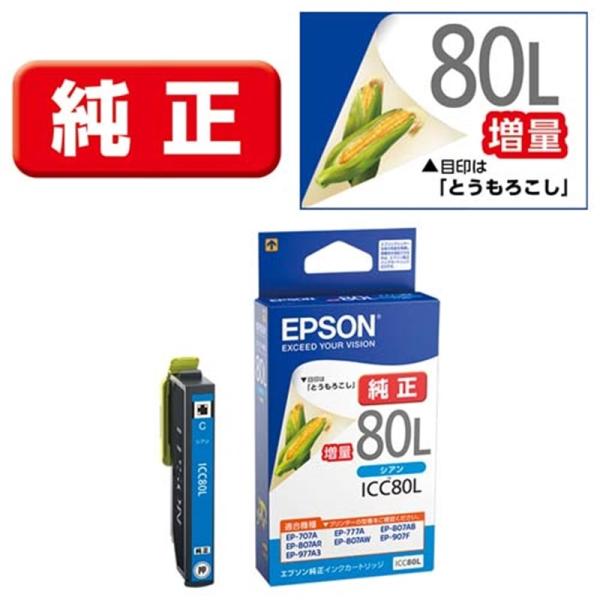 EPSON（エプソン） 純正インクカートリッジ ICC80L