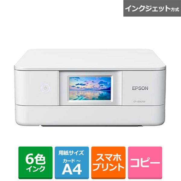 EPSON EP-886AW A4カラーインクジェット複合機 ホワイト