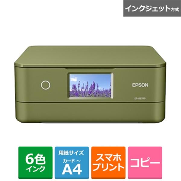 EPSON（エプソン） インクジェットA4カラー複合機 Colorio(カラリオ