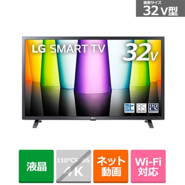[Release date: March 19, 2024]LG 32V型 液晶テレビ  [フルハイビジョン/ネット動画サービス対応] 32LX8000PJB ブラック【数量限定・未開封店頭在庫】・映像も音も美しくリアルに表現