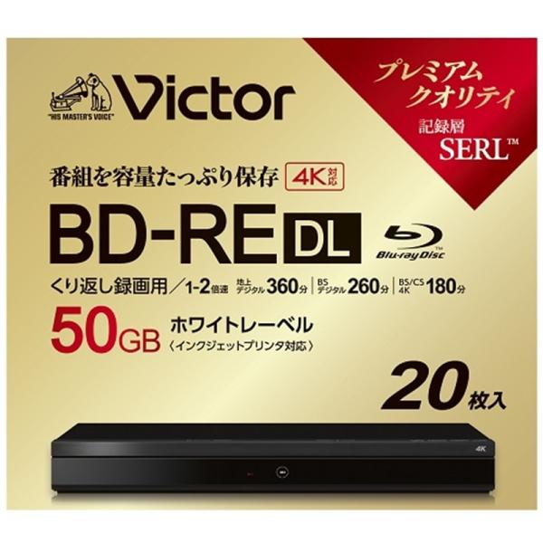 Victor（ビクター） 録画用BD-RE DL Victor（ビクター） VBE260NP20J7 [20枚 /50GB /インクジェットプリンター対応] VBE260NP20J7 ・インクジェットプリンター対応