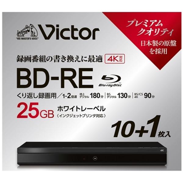 Victor（ビクター） 録画用BD-RE Victor（ビクター） VBE130NP11J7 [11枚 /25GB /インクジェットプリンター対応] VBE130NP11J7 ・インクジェットプリンター対応