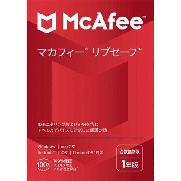 マカフィー セキュリティソフト マカフィー リブセーフ 1年版 ・何台でもインストールOKのセキュリティソフト・マルチOS対応&amp;マルチデバイス対応でご家族を守ります。・個人情報が流出した場合はすばやく通知します。
