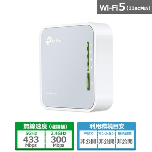 他サイト： TP-Link（ティーピーリンク） ＡＣ７５０　ワイヤレス　トラベルルーター TL-WR902ACの商品画像