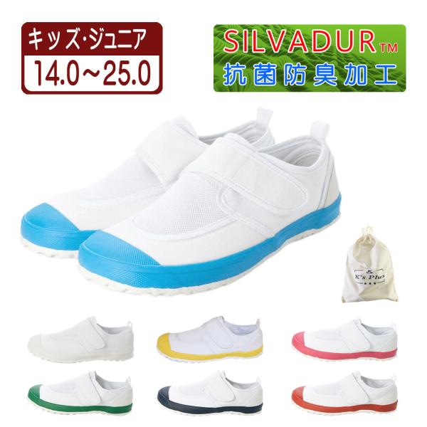 上履き 上靴 スクールシューズ 体育館シューズ カラーバレー ベルクロ マジックテープ メッシュ 防滑 ゴム底 幅広 子供 大人 学校 7色カラー 14.0〜25.0 23999