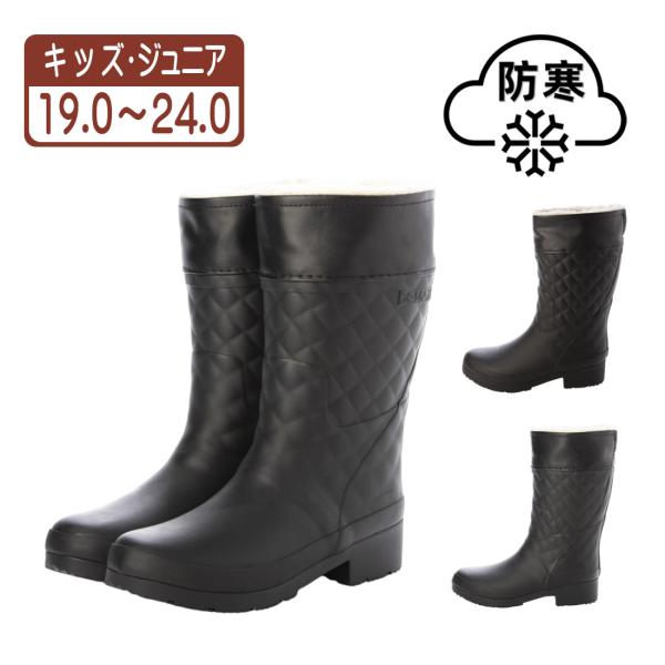 キッズ 防水防寒ブーツ ロング レインブーツ ファー付き 長靴 雨靴 完全防水 耐候性 屈曲性 防滑底 3E 幅広 19.0 〜0 25.0 af_24062
