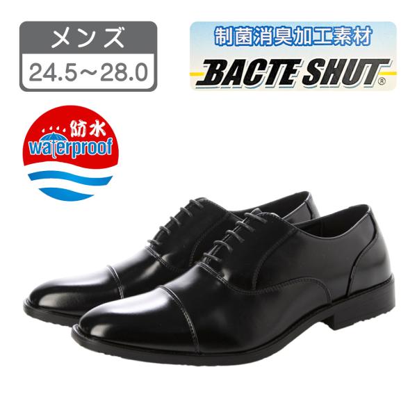 メンズ ビジネスシューズ ストレートチップ レースアップ カジュアルシューズ 4cm4時間 防水 撥水 PUレザー 抗菌 制菌 防臭 消臭 3E 幅広 24.5 〜 28.0 aw_24102
