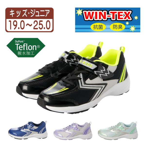 キッズ ジュニア用 スニーカー 子供用 運動靴 通学靴 スクールシューズ ランニングシューズ テフロン撥水加工 抗菌防臭 3Dインソール 超軽量 防滑底 xk_24868