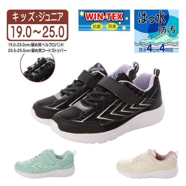 キッズ スニーカー 運動靴 通学靴 メッシュ 抗菌 防臭 防水 撥水 防汚 軽量 男の子 女の子 レディース 男女兼用 黒 ブラック ベージュ ミント xm_24871