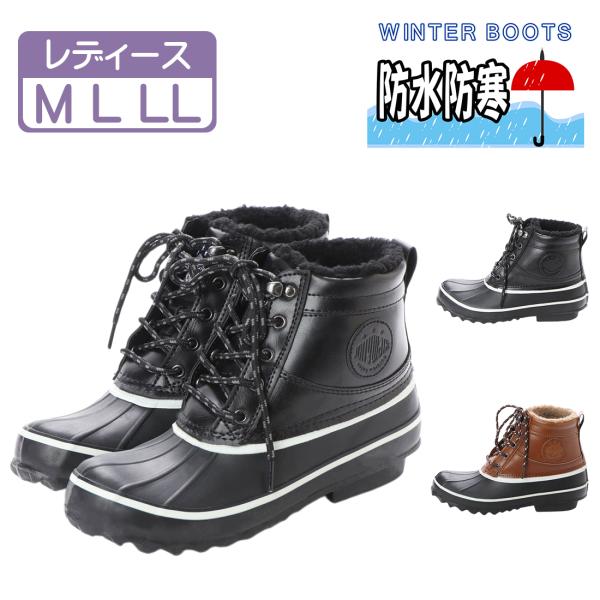 レディース 防寒アウトドアブーツ 完全防水 インソールボア使用 ビーンブーツ レインブーツ 婦人靴 Jw217l 3980円以上送料無料 北海道 沖縄を除く Jw217l 靴の広場 ケーズダイレクト 通販 Yahoo ショッピング