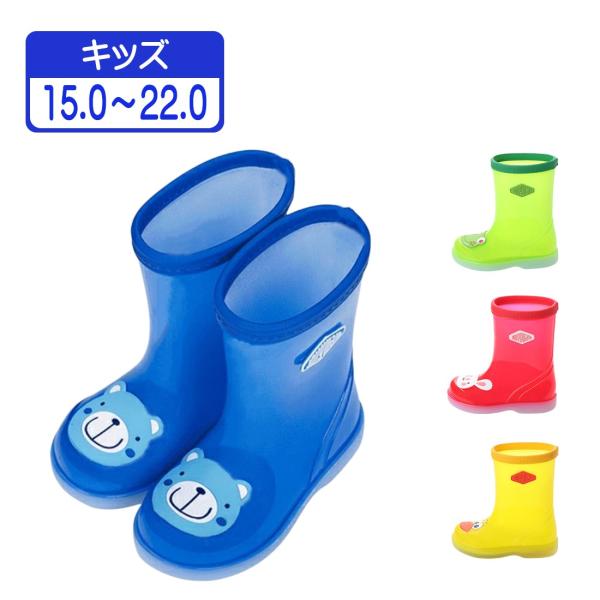 キッズ レインブーツ レインシューズ パステルカラー キャラクター パイピング かわいい柄 防滑底 子供 男の子 女の子 男女兼用 15cm 〜 22cm JWQ06
