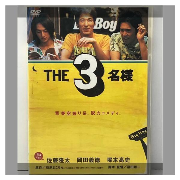 THE3名様