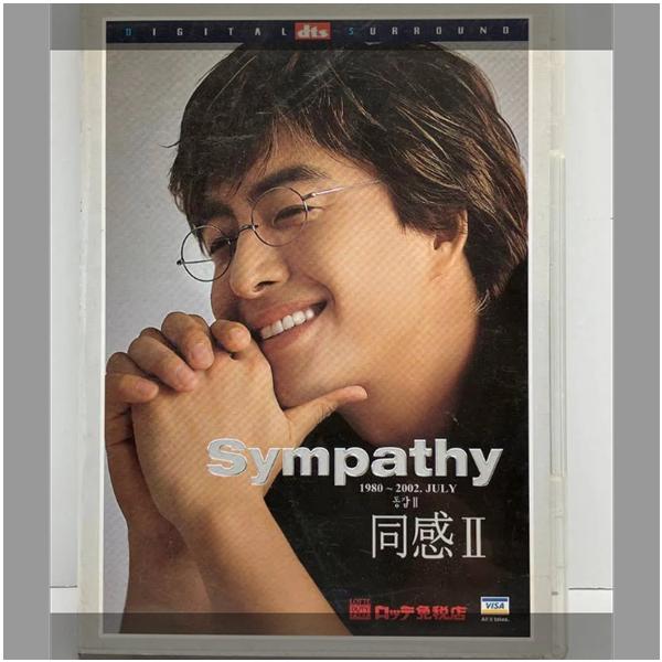 Sympathy 1980-2002.JULY 同感II