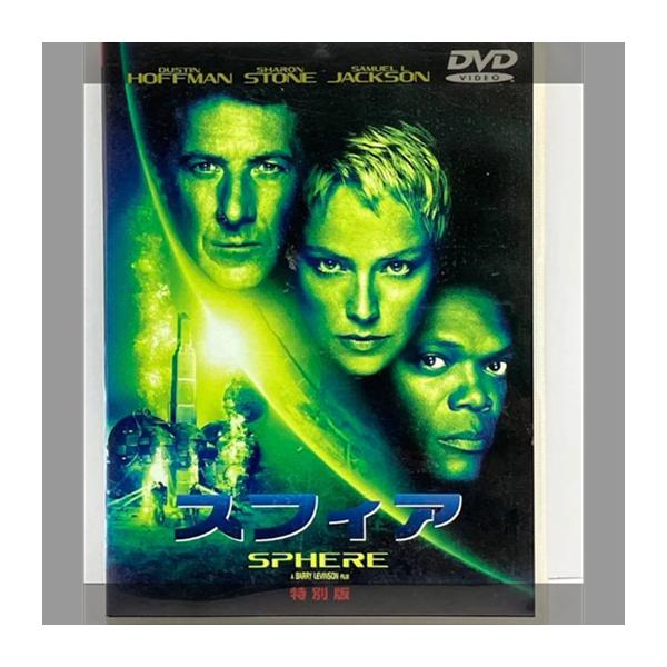 スフィア 特別版('98米)〈2003年12月12日までの期間限定出荷〉