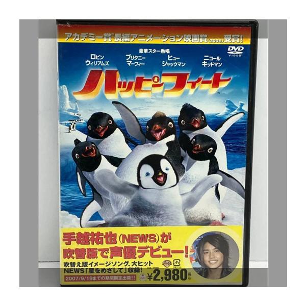 ハッピー フィート('06米)〈2007年9月19日までの期間限定出荷〉